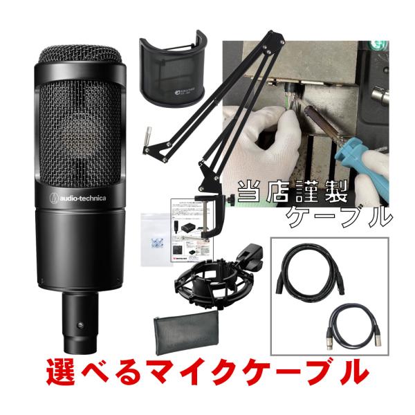 audio-technica AT2035 + アームマイクスタンドと(NEUMANN/KLOTZ選...