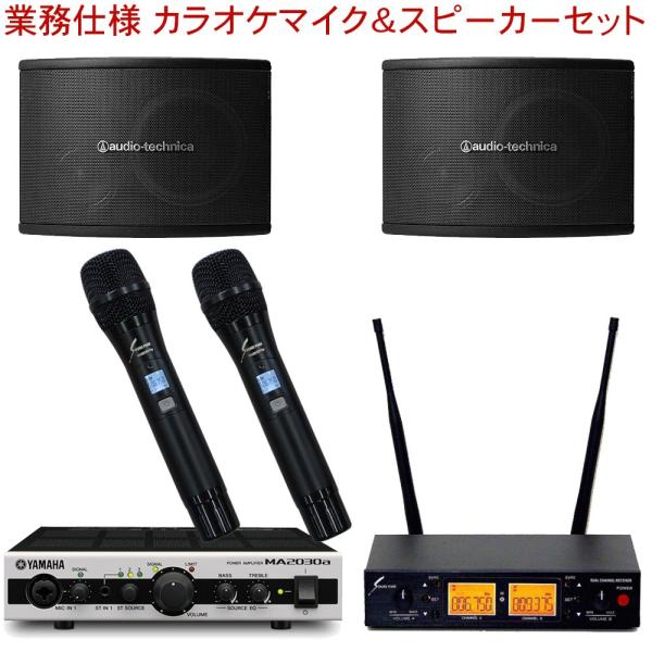 ワイヤレスマイク2本付き スピーカーセット 音響設備 カラオケ設備