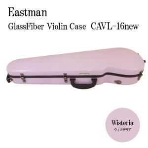 イーストマン バイオリンケース「ウィステリア」CAVL16/定番 グラスファイバー ハードケース EASTMAN STANDARD｜merry-ys4