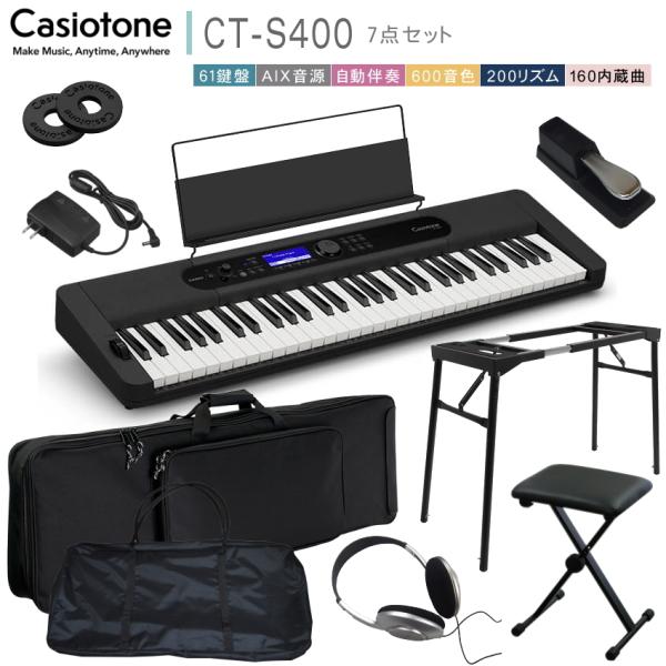 カシオ61鍵盤キーボード CT-S400 テーブル型スタンドに2種類のケース付き