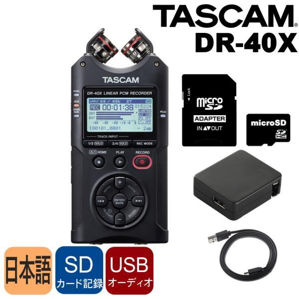 タスカム TASCAM レコーダー DR-40X (microSDカード/USBケーブルセット)リニ...