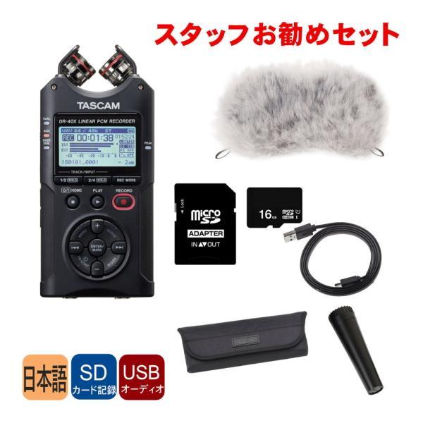 TASCAM DR-40X お勧めアクセサリーセット ウィンドスクリーン・microSDケーブル等が...