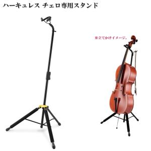 ハーキュレス HERCULES チェロ用 スタンド DS580B 分数サイズ 1/2 や 3