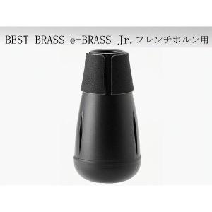 BEST BRASS ベストブラス ウォームアップミュート (テナートロンボーン