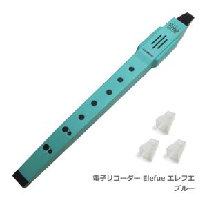 プレゼント袋対応 電子リコーダー Elefue エレフエ EF10BL ブルー 予備マウスピース3個付 TAHORNG タホーン EF-10｜merry-ys4