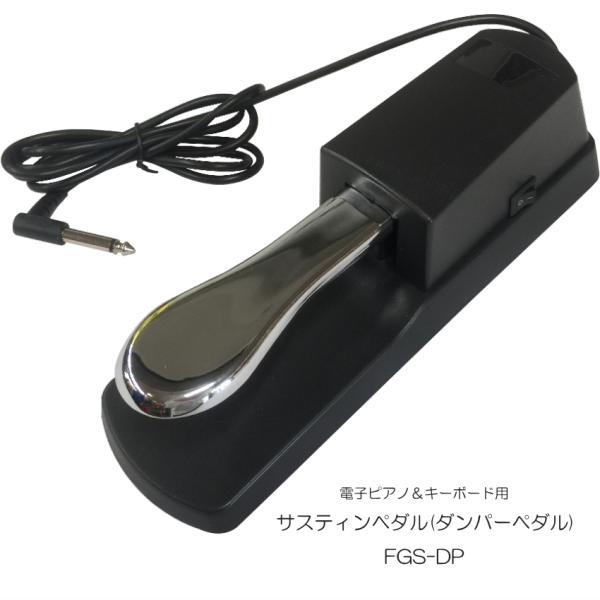 電子ピアノ用ペダル　ダンパーペダル　FGS-DP