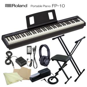 ローランド 電子ピアノ 88鍵盤 FP-10 Roland 鍵盤が良いデジタルピアノ「純正ヘッドフォン＆ペダル＋X型スタンド＆椅子」｜merry-ys4