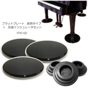 グランドピアノ用床補強/防振パネル フットプレートGPスペシャル 断熱