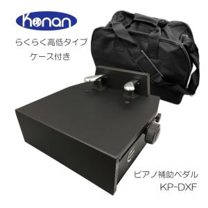 【値下げ価格】吉沢　ピアノ　補助ペタル　補助台　フリーストップ 数量限定】ピアノ補助ペダル(ピアノペダル) フリーストップ AX-T1 高さ