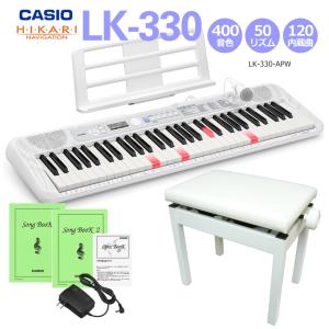 カシオ キーボード 61鍵盤 LK-330 ピアノ椅子白セット ピアノ 光ナビ CASIO｜merry-ys4