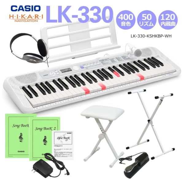 カシオ キーボード LK-330 スタンド&amp;椅子ホワイト付