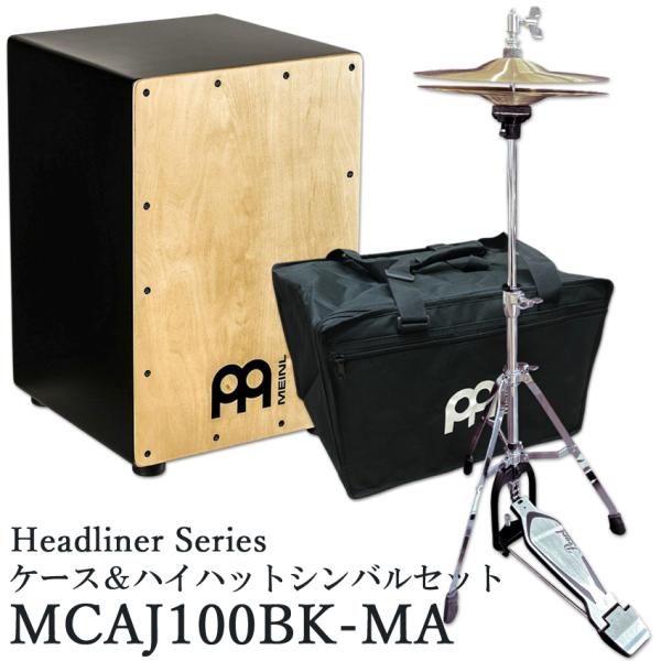 MEINL マイネル MCAJ100BK-MA カホン ハイハットセット パーカッション 木製