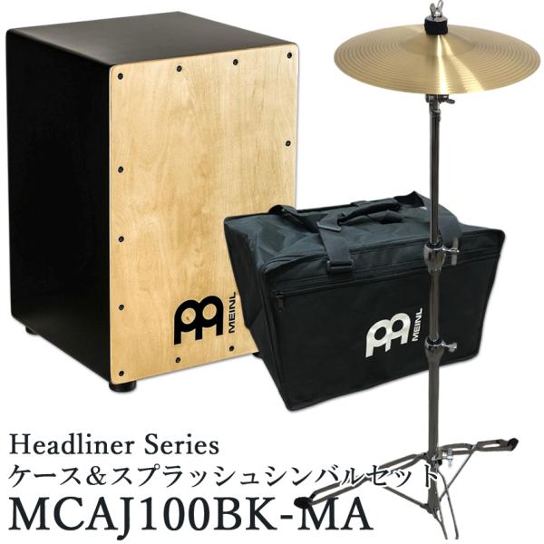 MEINL マイネル カホン 初心者セット Cajon パーカッション(MCAJ100BK-MA-S...