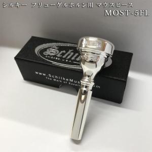 Schilke シルキー フリューゲルホルン用 日本人向けに作られたマウスピース MOST 5-FL モストシリーズ 銀メッキ 初心者にもオススメ｜merry-ys4