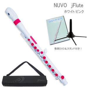 NUVO プラスチック製　子供用フルート　jFlute　ホワイト/ピンク　DVD＆スタンド付き　N220JFPK　（ヌーボ　ジェイフルート）