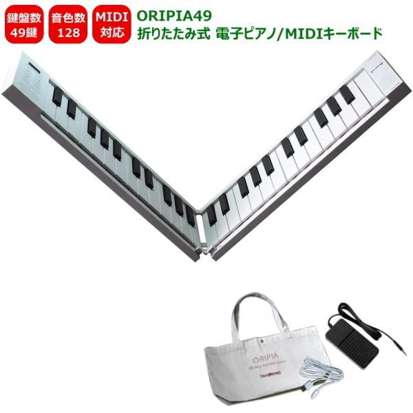 TAHORNG ORIPIA49 折りたたみ式 電子ピアノ MIDIキーボード 49鍵 オリピア49