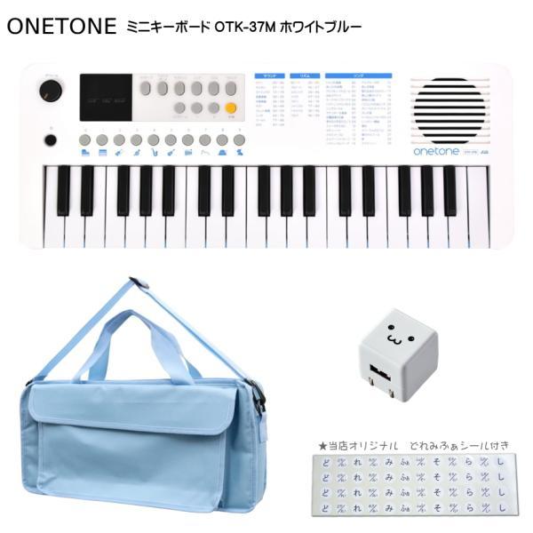 ONETONE ワントーン ミニキーボード  OTK-37M WHBL ホワイトブルー 鍵盤バッグ ...