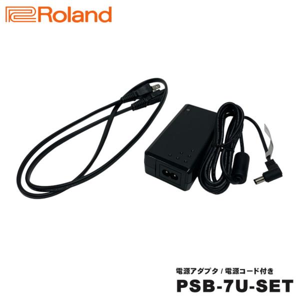 Roland ローランド 純正電源アダプター PSB7-100 ACアダプター＆電源コードセット