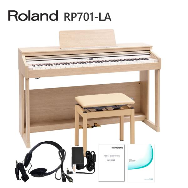 【運送・設置付】ローランド RP701 ライトオーク「標準付属品セット」Roland 電子ピアノ 初...