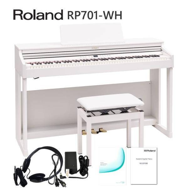 運送・設置付 ローランド RP701 ホワイト■標準付属品セット Roland 電子ピアノ 初心者 ...