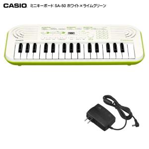 プレゼント袋対応 カシオ SA-50「ACアダプター付」ミニ鍵盤キーボード32Key ホワイト×ライムグリーン CASIO SA-46の後継機種｜merry-ys4