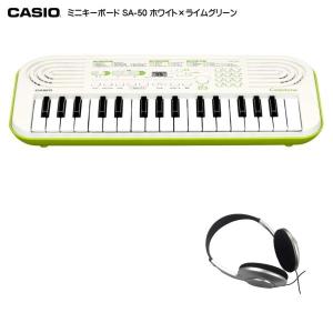 プレゼント袋対応 カシオ SA-50「ヘッドホン付」ミニ鍵盤キーボード32Key ホワイト×ライムグリーン CASIO SA-46の後継機種｜merry-ys4