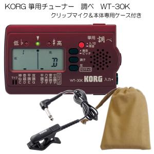 KORG（コルグ） 三味線用チューナー調べ WT-30S+クリップマイクセット