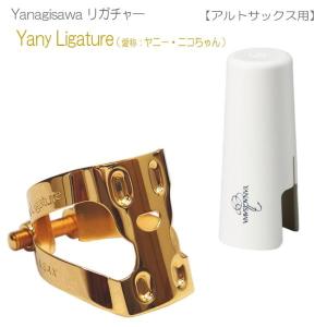 ハリソン リガチャー アルトサックス用 金メッキ (ゴールド) A2GP