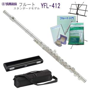 YAMAHA フルート Eメカ スタンダード YFL-412 ヤマハ 吹奏楽 YAMAHA（ヤマハ） フルート YFL-412 スタンダード 管体 銀製（ヤマハ