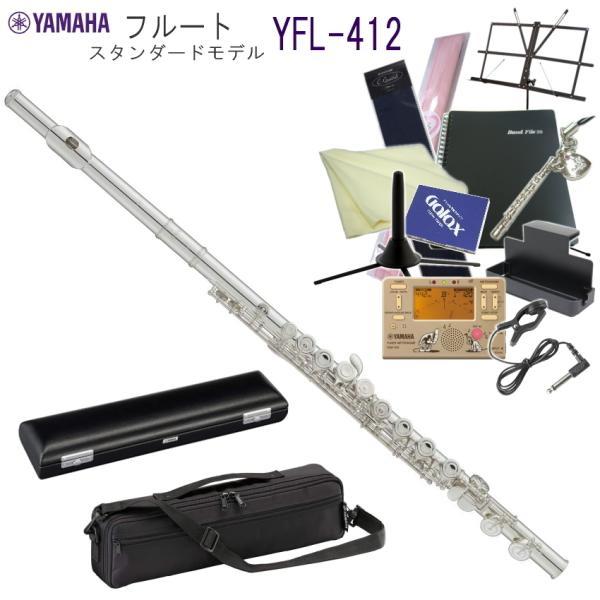 YAMAHA フルート YFL-412 豪華15点セット 初心者 入門 （ヤマハ YFL412）