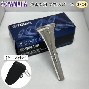 YAMAHA（ヤマハ） HR-32C4 ホルン マウスピース アメリカンシャンク