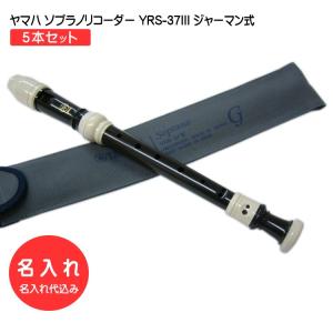 YAMAHA（ヤマハ） 右手用ソプラノ片手リコーダー YRS-900R : 楽器の森