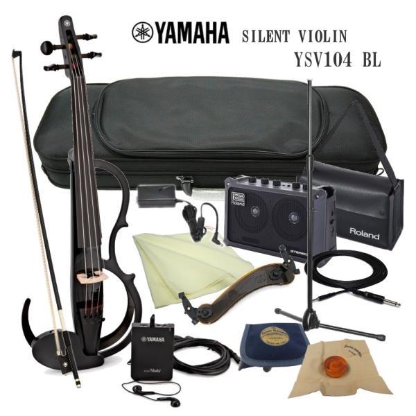 ヤマハ サイレント バイオリン YSV104 BL 「Roland 小型アンプ付 パフォーマンスに最...