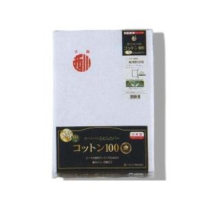 西川 敷き布団カバー コットン100 敷ふとんカバー シングルロング 105×210cm 白 日本製｜merry3