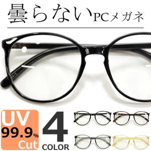 曇らない PCメガネ ブルーライトカット 伊達メガネ サングラス