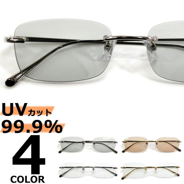 サングラス メンズ レディース UVカット 伊達メガネ ツーポイント 縁なし リムレス スクエア 超...