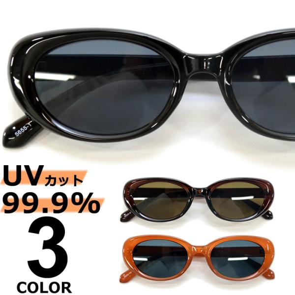 サングラス 伊達メガネ メンズ レディース UVカット オーバル ブラック ブラウン オレンジ スモ...