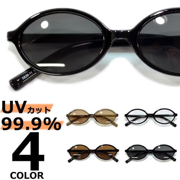 サングラス 伊達メガネ メンズ レディース UVカット オーバル ライトカラーレンズ 薄い色  クリ...