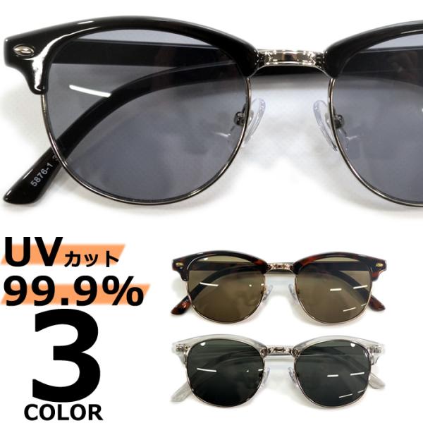 サングラス メンズ レディース UVカット 伊達メガネ ブロウ サーモント クラブマスタータイプ 色...