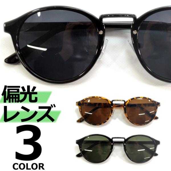 サングラス 偏光 メンズ レディース UVカット 伊達メガネ 超軽量 重さ17g ボストン ラウンド...