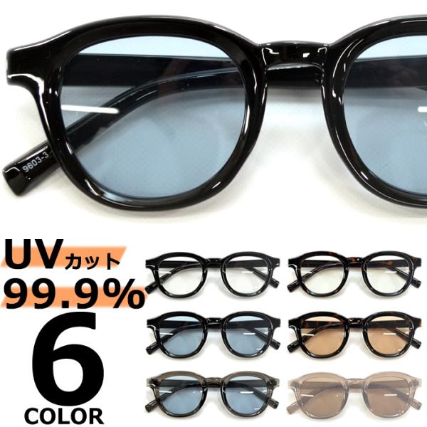 サングラス メンズ レディース UVカット 伊達メガネ 太フレーム ウェリントン 色付き 薄い色 カ...