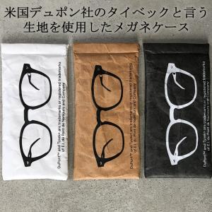 タイベック メガネケース サングラスケース プ...の詳細画像2