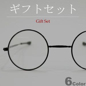 【ギフトセット】 サングラス メンズ レディース 伊達メガネ レディース ミニレンズ 小振り 丸メガネ ボストン