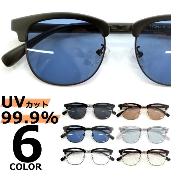 サングラス メンズ レディース UVカット 伊達メガネ ブロウ サーモント クラブマスタータイプ 色...