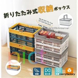 【２個セット】折りたたみ 収納ボックス コンテナ カゴ おしゃれ スタッキング収納プラスチックケース 大容量 コンパクト 整理整頓 持ち手付き ハンドル付き｜merryfactory