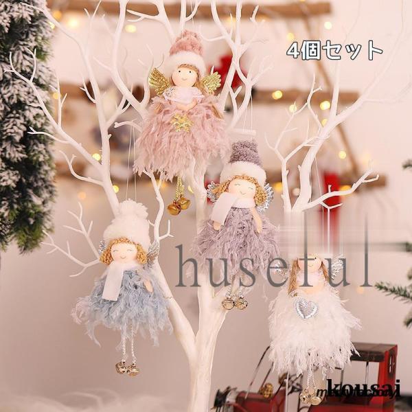 クリスマス 飾り 4個セット 天使 サンタ クリスマスツリー飾り 人形 かわいい 北欧 玄関 室内 ...