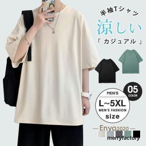 メンズファッションTシャツ 無地 半袖 T-shirt ビッグサイズ 3L 4L 5L ペア 男性 クルーネック 大きいサイズ カットソー 涼しい 夏 おしゃれ スポーツ｜merryfactory