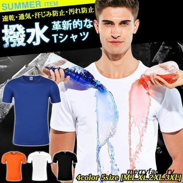 Tシャツ メンズ セール ドライ 撥水加工 汗染み防止 機能素材 速乾 通気性 クルーネック 半袖 ...