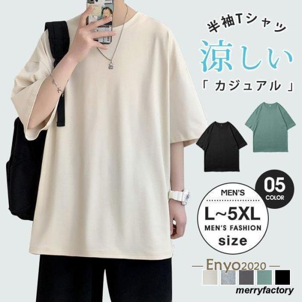 メンズファッションTシャツ 無地 半袖 T-shirt ビッグサイズ 3L 4L 5L ペア 男性 ...