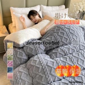 掛け布団 シングル シンサレート 保温 冬 冬用 洗える モフモフ 布団 ケーブル編み 暖かい あったかグッズ おしゃれ お洒落 寝冷え対策